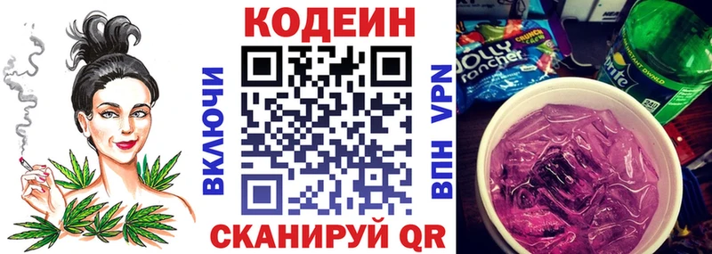 Codein напиток Lean (лин)  Пойковский 