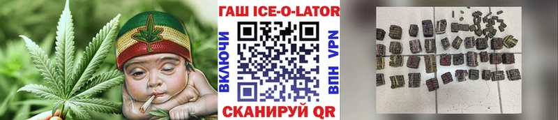 Гашиш ice o lator  Пойковский 